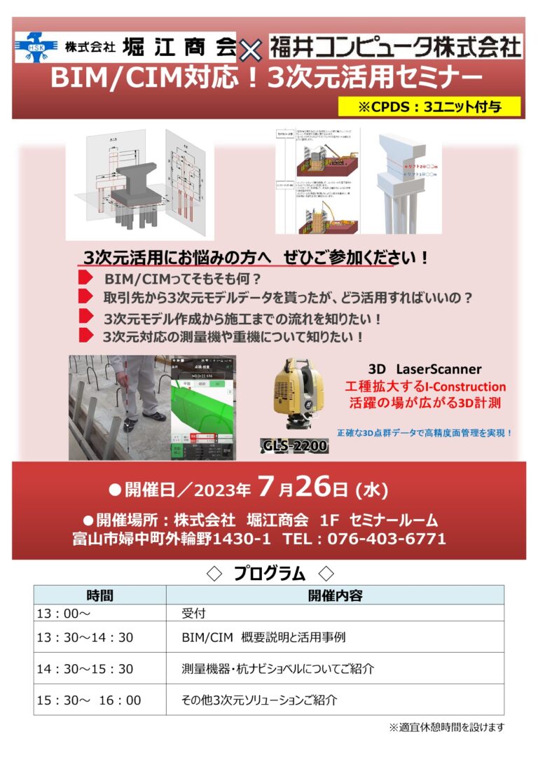 20230726セミナー