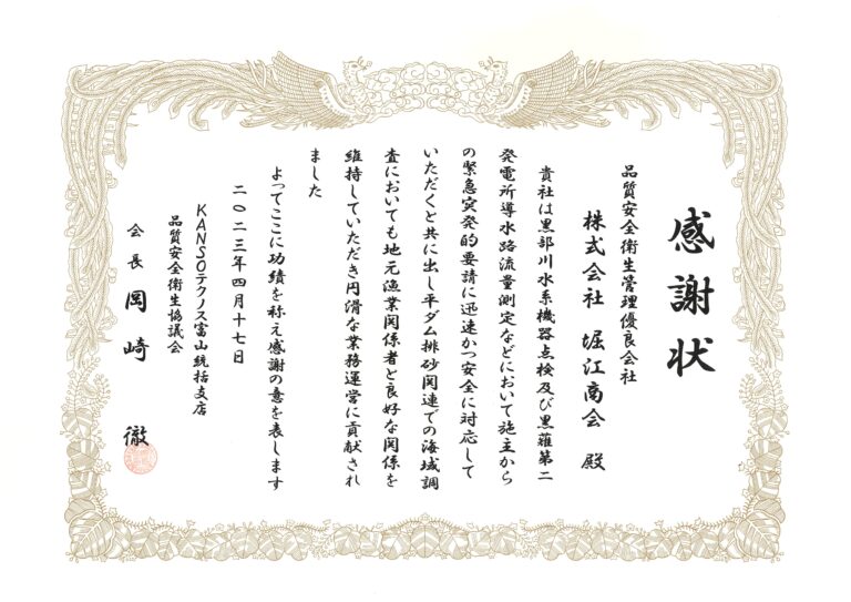 感謝状_page-0001