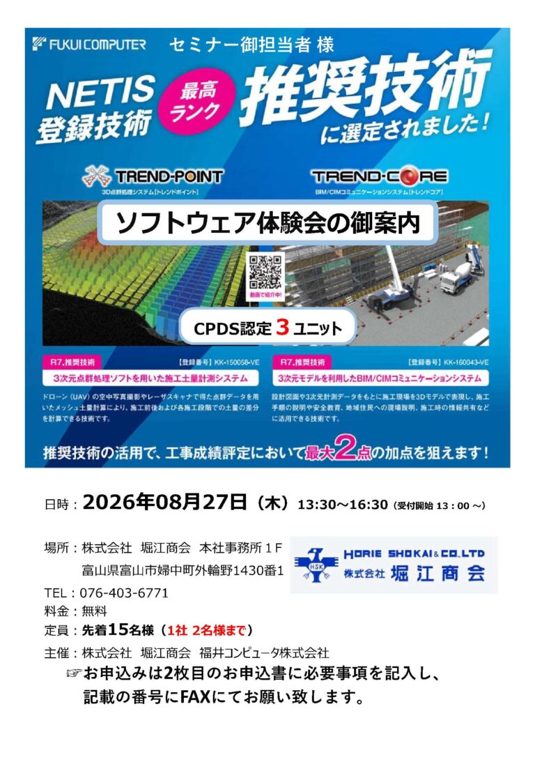 20260827福井コンピュータ土木向け体験会案内チラシ-1