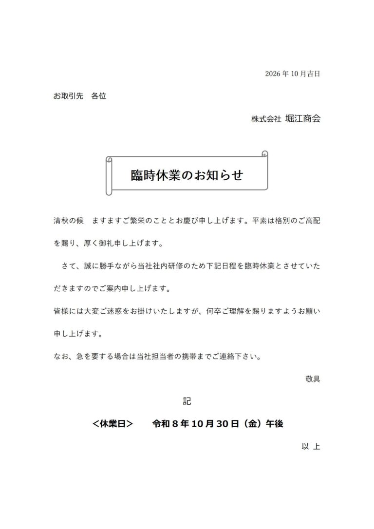 2026臨時休業のお知らせ